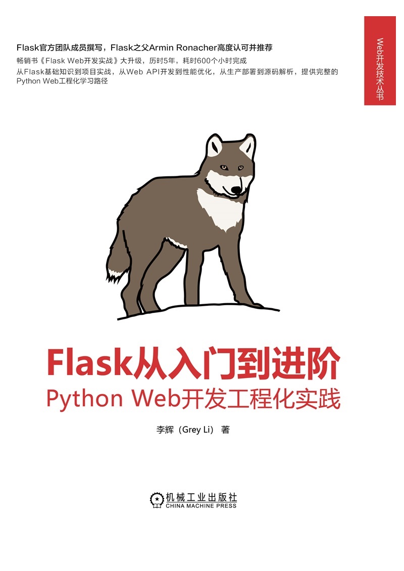 Flask 从入门到进阶